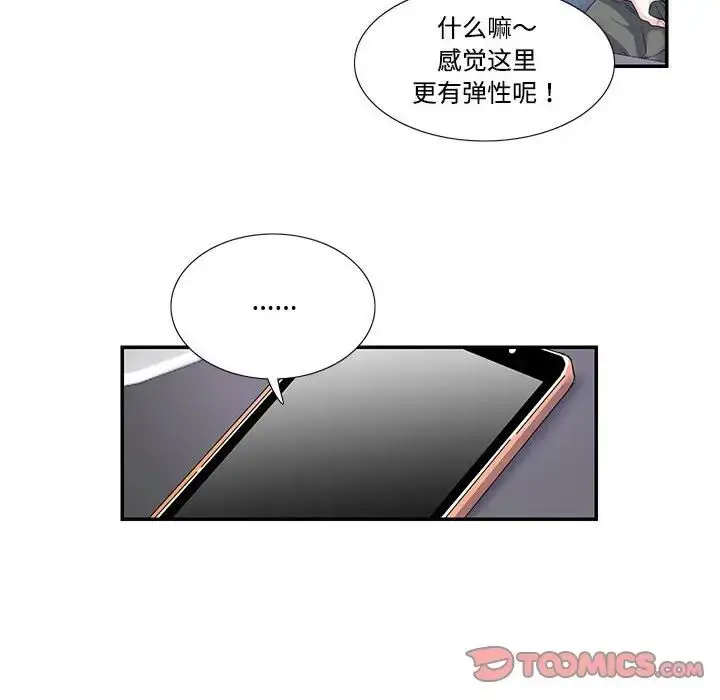 漫画《这难道是命中注定》第20话第66张图
