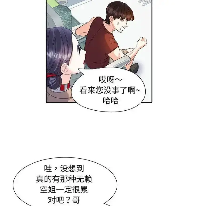漫画《这难道是命中注定》第11话第17张图