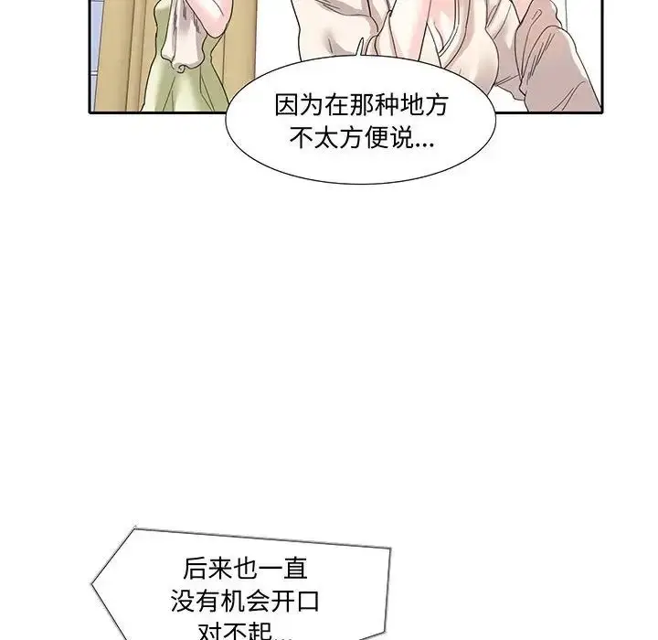 漫画《这难道是命中注定》第11话第40张图
