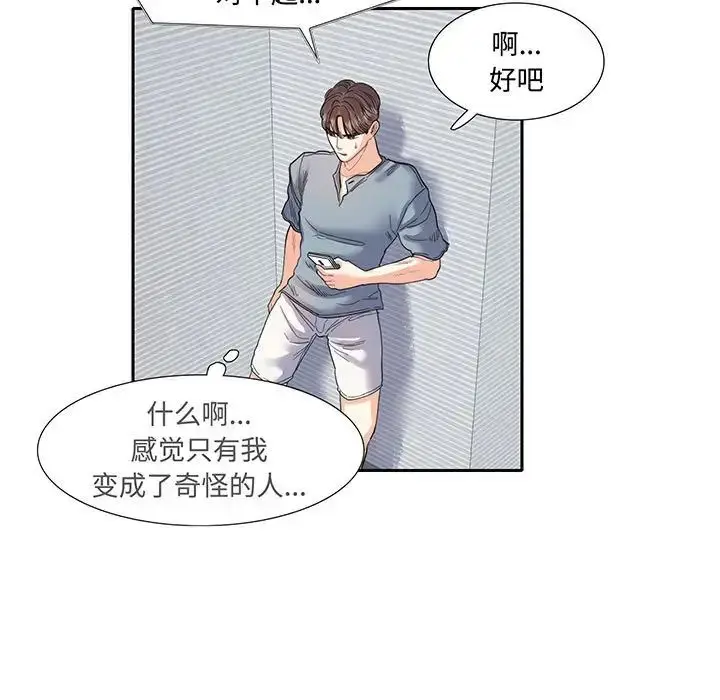 漫画《这难道是命中注定》第11话第41张图