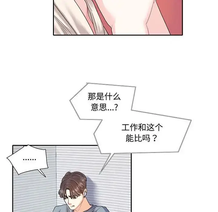 漫画《这难道是命中注定》第11话第43张图
