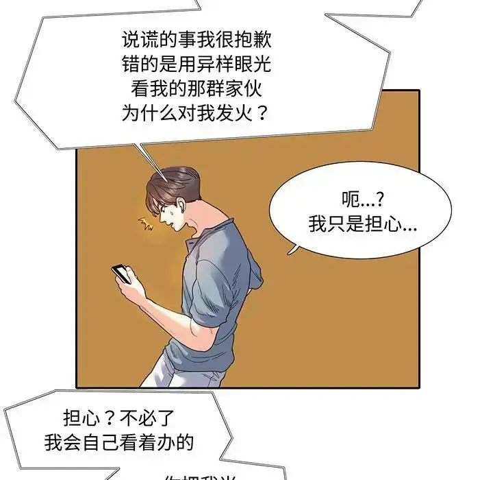 漫画《这难道是命中注定》第11话第49张图