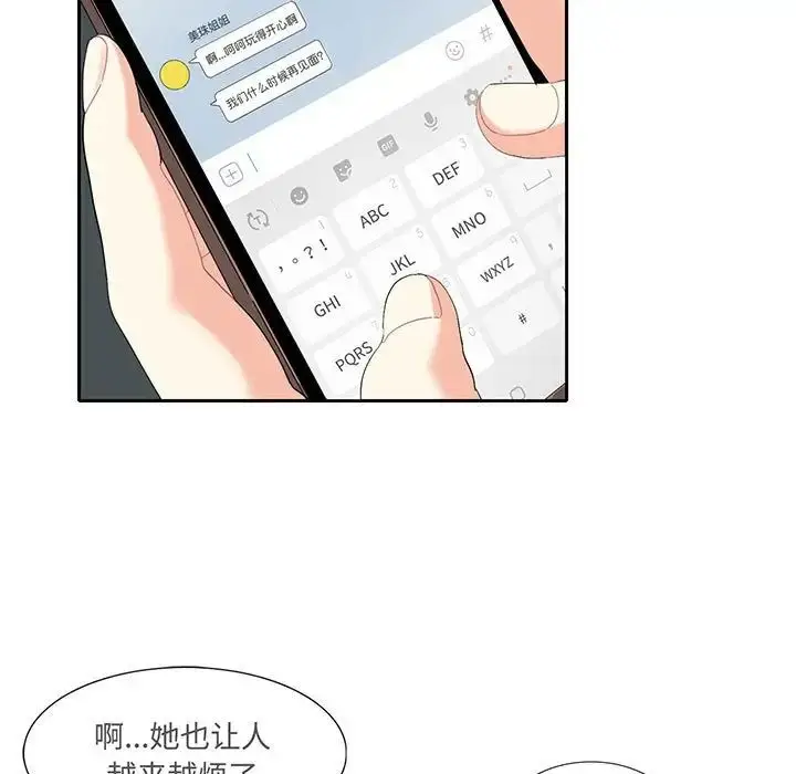 漫画《这难道是命中注定》第11话第5张图