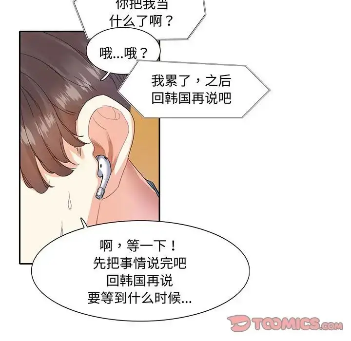 漫画《这难道是命中注定》第11话第50张图