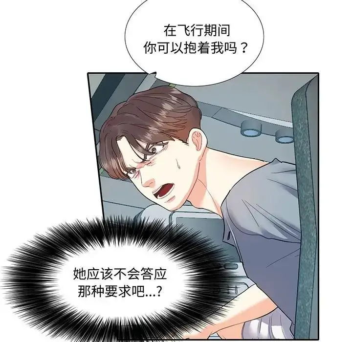 漫画《这难道是命中注定》第11话第9张图