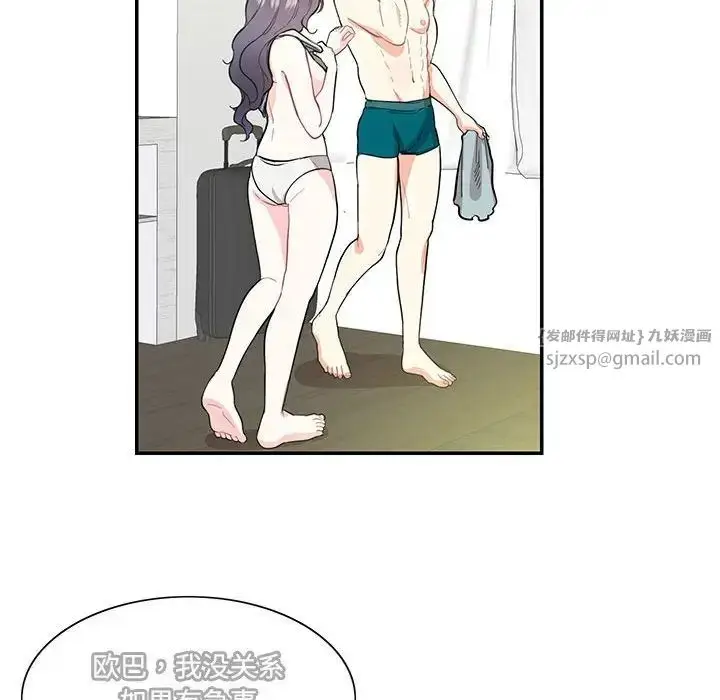 漫画《这难道是命中注定》第42话第43张图