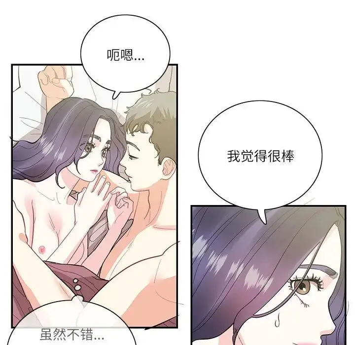 漫画《这难道是命中注定》第42话第5张图