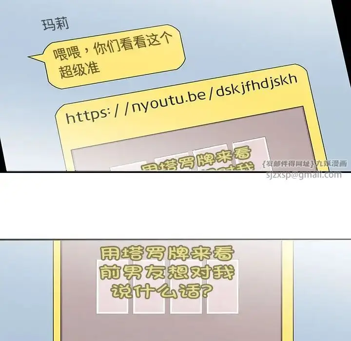 漫画《这难道是命中注定》第42话第57张图