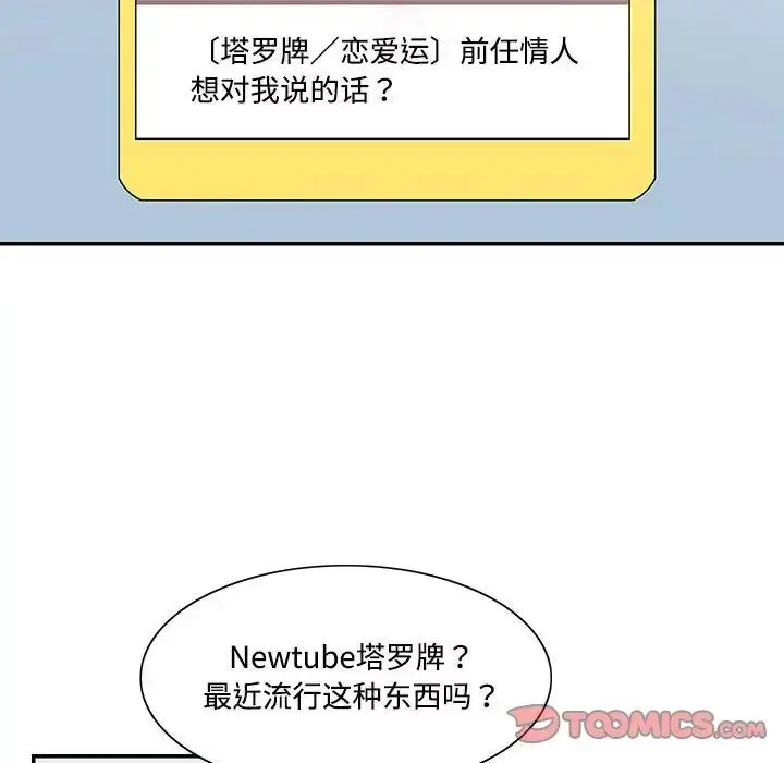 漫画《这难道是命中注定》第42话第58张图