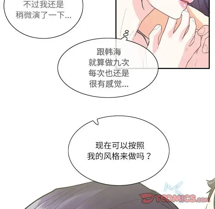 漫画《这难道是命中注定》第42话第6张图