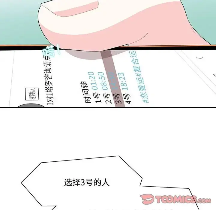 漫画《这难道是命中注定》第42话第66张图