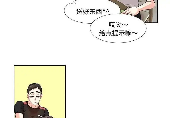 漫画《这难道是命中注定》第8话第3张图