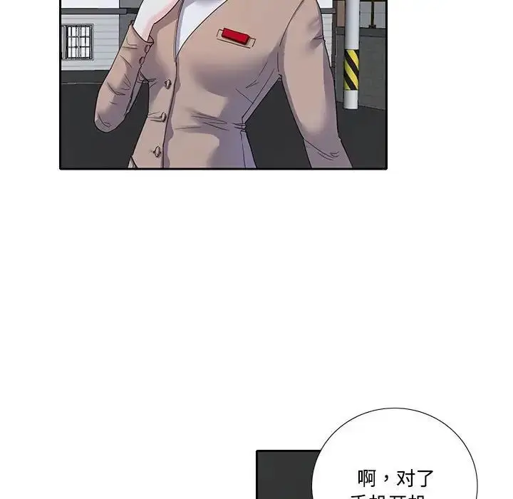 漫画《这难道是命中注定》第8话第43张图