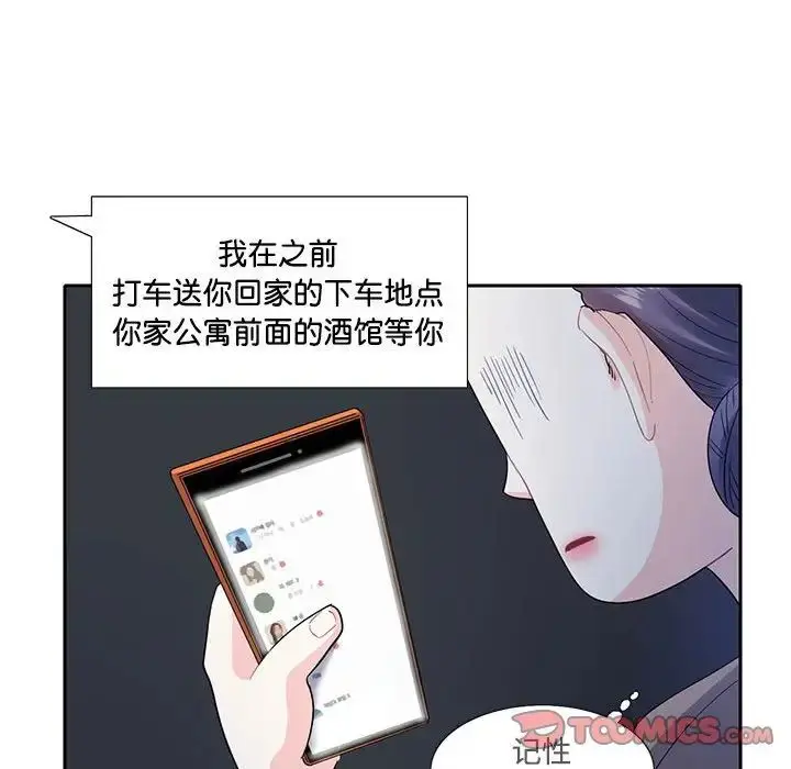 漫画《这难道是命中注定》第8话第66张图
