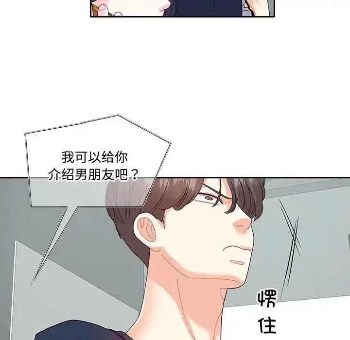 漫画《这难道是命中注定》第18话第13张图