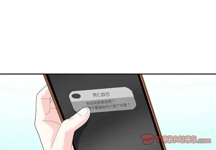 漫画《这难道是命中注定》第18话第2张图