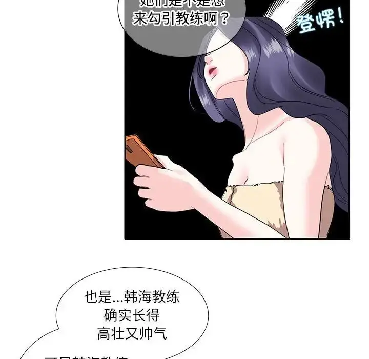 漫画《这难道是命中注定》第18话第59张图