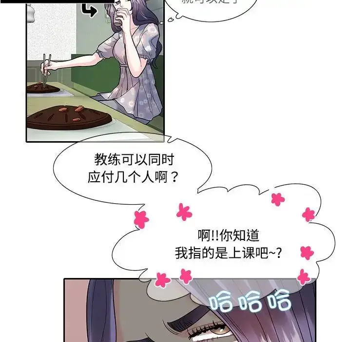 漫画《这难道是命中注定》第18话第69张图