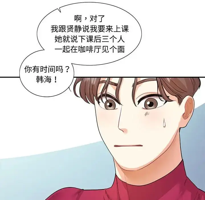 漫画《这难道是命中注定》第33话第11张图