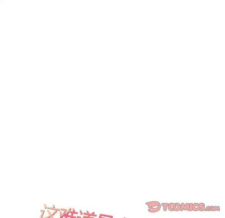 漫画《这难道是命中注定》第33话第14张图