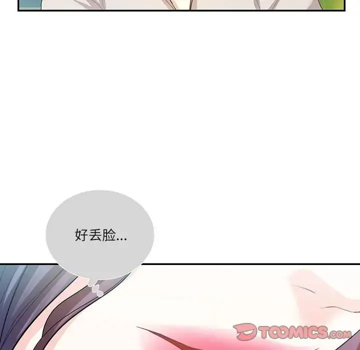 漫画《这难道是命中注定》第33话第30张图