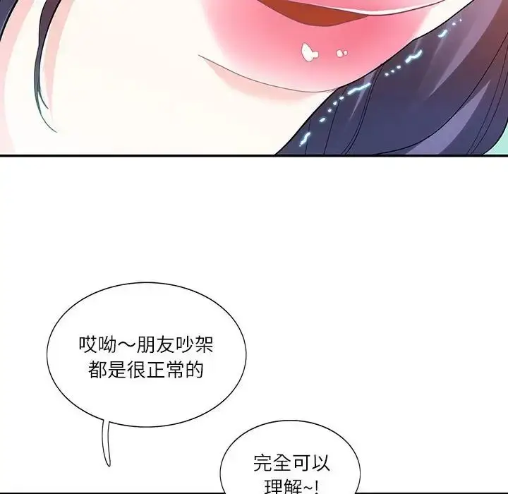 漫画《这难道是命中注定》第33话第31张图
