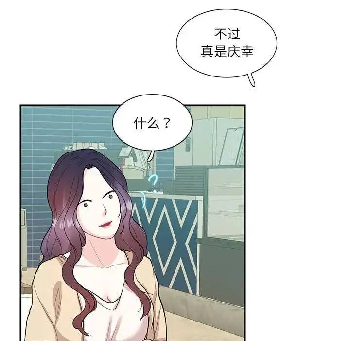 漫画《这难道是命中注定》第33话第33张图