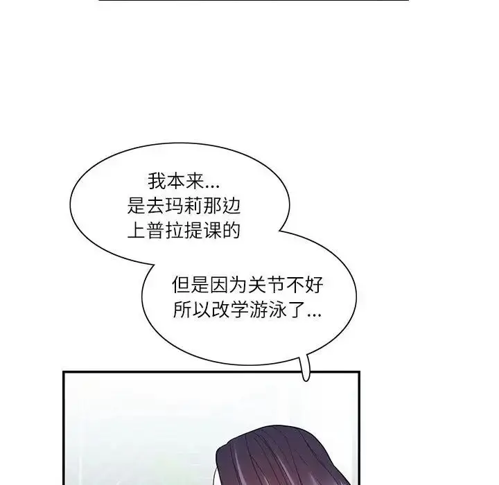 漫画《这难道是命中注定》第33话第40张图
