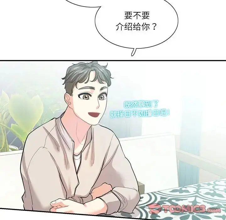 漫画《这难道是命中注定》第33话第42张图