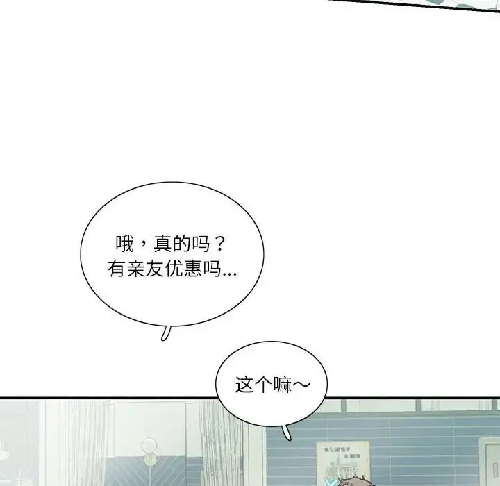 漫画《这难道是命中注定》第33话第43张图