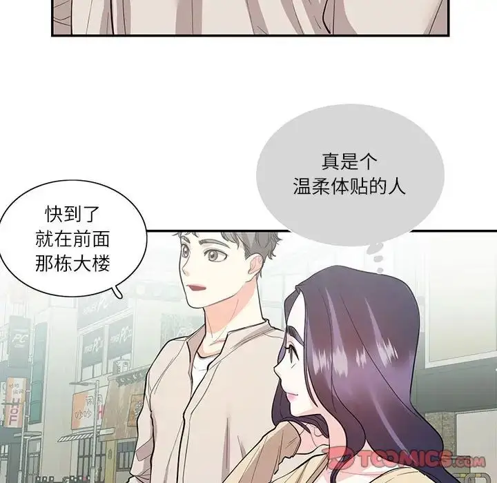 漫画《这难道是命中注定》第33话第62张图