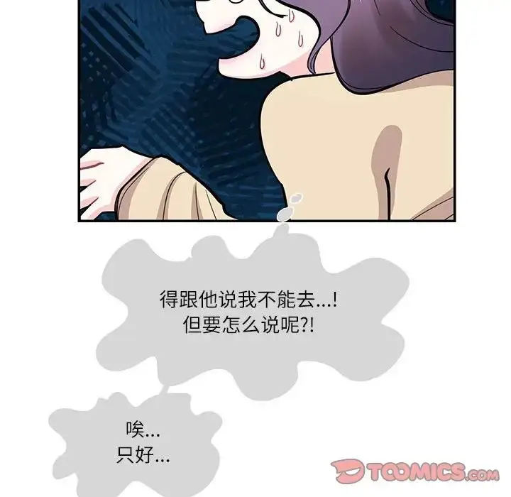 漫画《这难道是命中注定》第33话第70张图