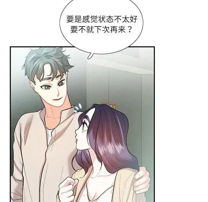 漫画《这难道是命中注定》第33话第75张图