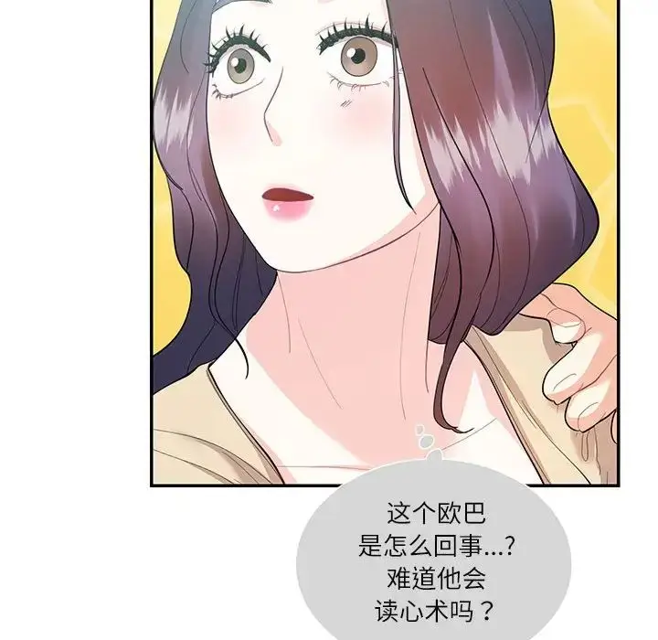 漫画《这难道是命中注定》第33话第77张图