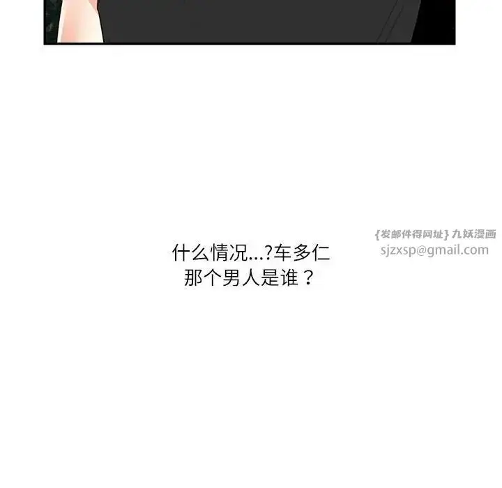 漫画《这难道是命中注定》第33话第81张图