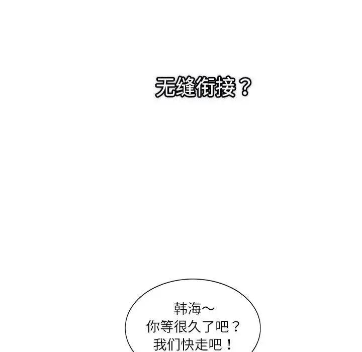 漫画《这难道是命中注定》第33话第83张图