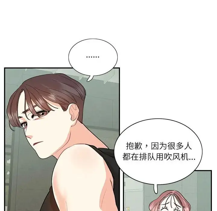 漫画《这难道是命中注定》第33话第85张图