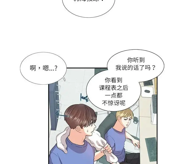 漫画《这难道是命中注定》第26话第29张图