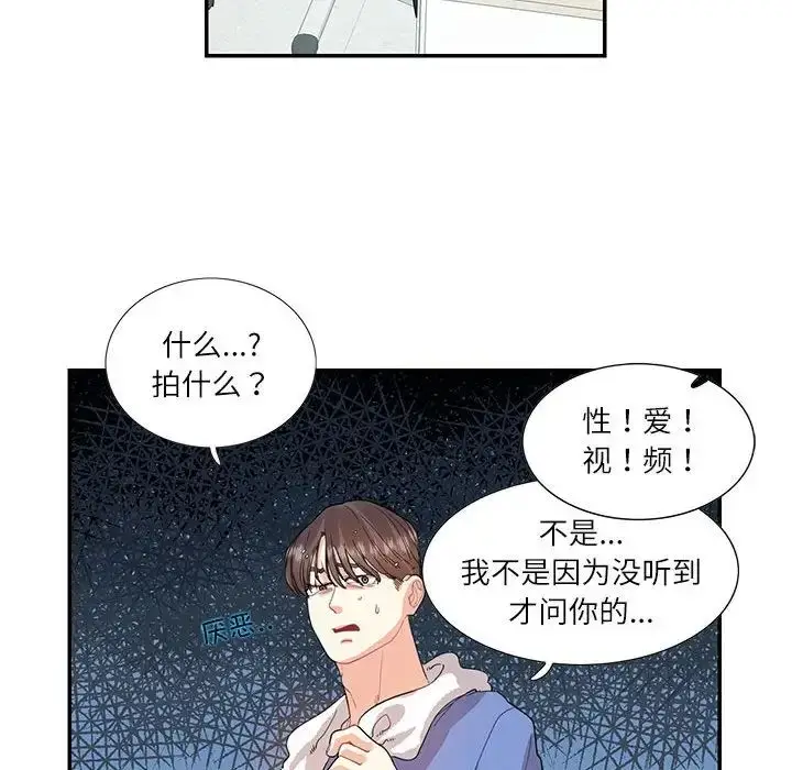 漫画《这难道是命中注定》第26话第33张图