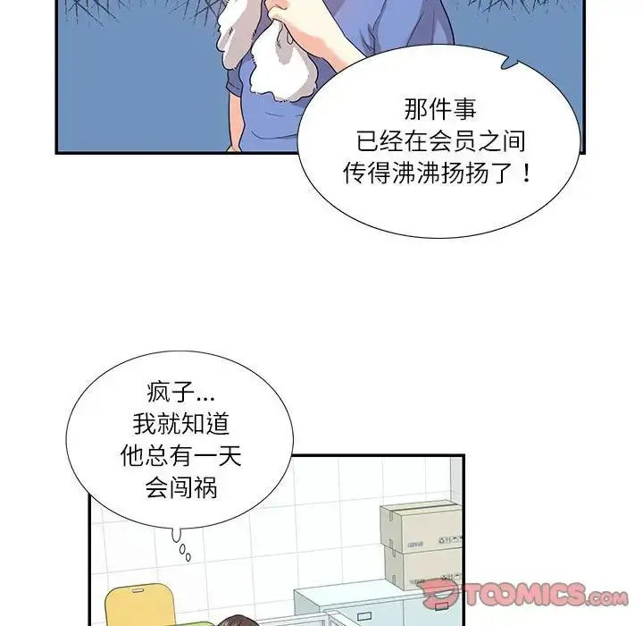 漫画《这难道是命中注定》第26话第34张图