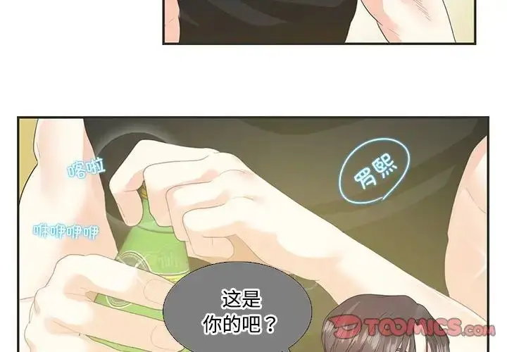 漫画《这难道是命中注定》第26话第4张图
