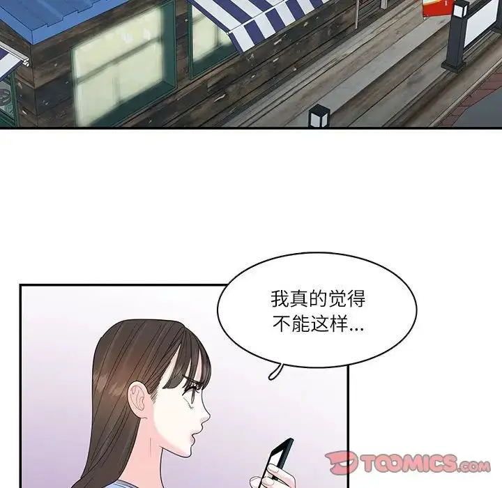 漫画《这难道是命中注定》第26话第46张图
