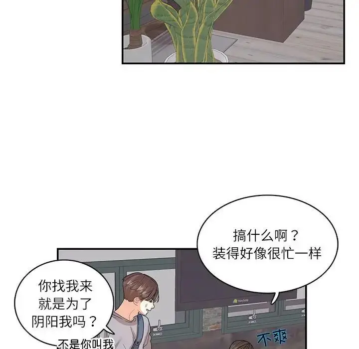 漫画《这难道是命中注定》第26话第51张图