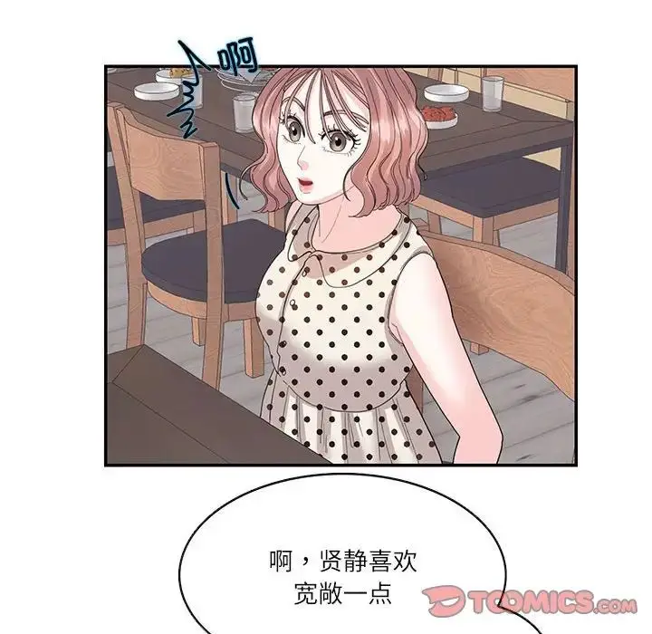 漫画《这难道是命中注定》第26话第56张图