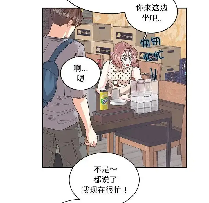 漫画《这难道是命中注定》第26话第57张图
