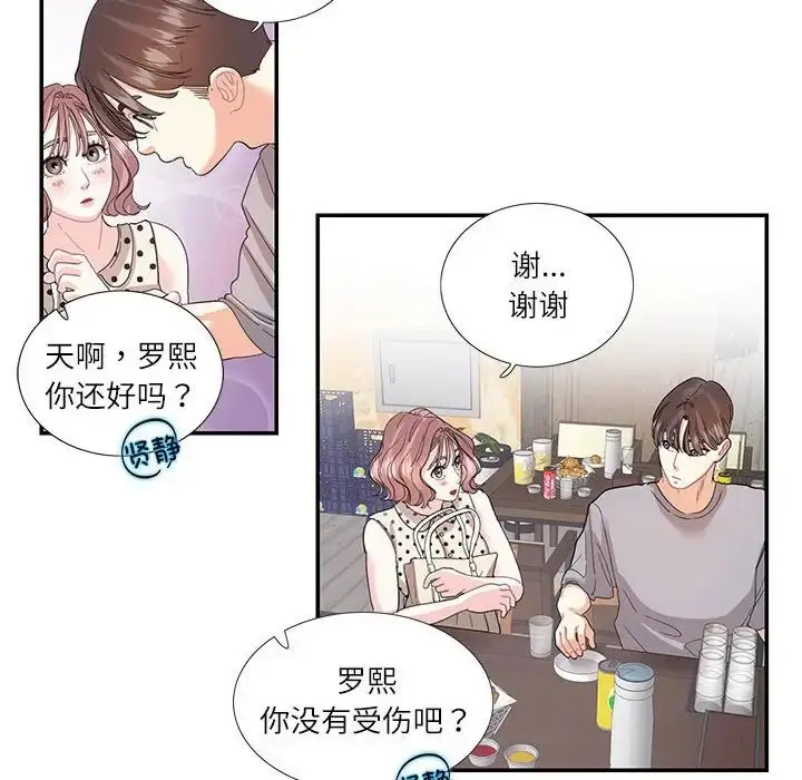 漫画《这难道是命中注定》第26话第61张图