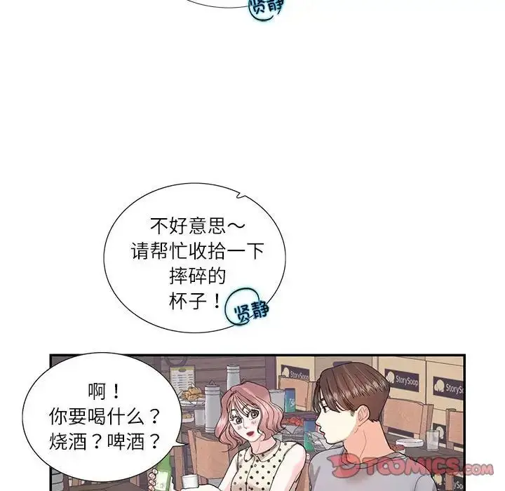 漫画《这难道是命中注定》第26话第62张图