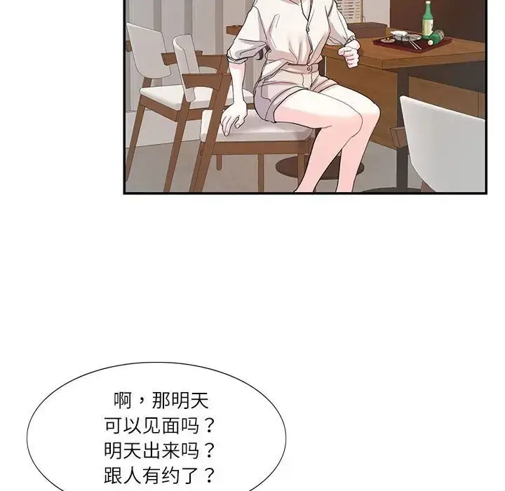 漫画《这难道是命中注定》第30话第24张图