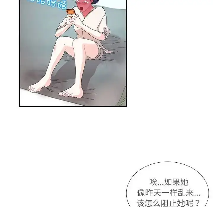 漫画《这难道是命中注定》第30话第52张图