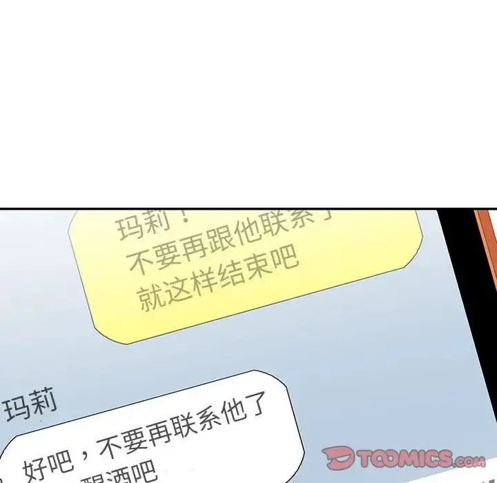 漫画《这难道是命中注定》第30话第54张图